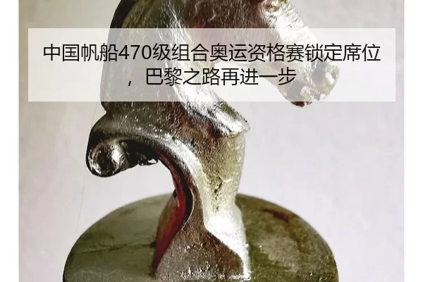 zhong-guo-fan-chuan-ji-zu-he-ao-yun-zi-ge-sai-suo-ding-xi-wei-ba-li-zhi-lu-zai-jin-yi-bu-2-515.jpg