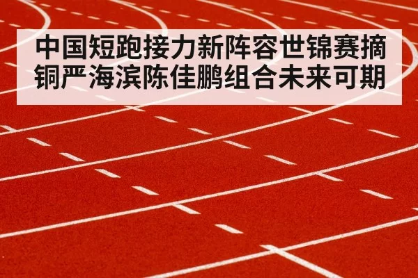 sprinter running track