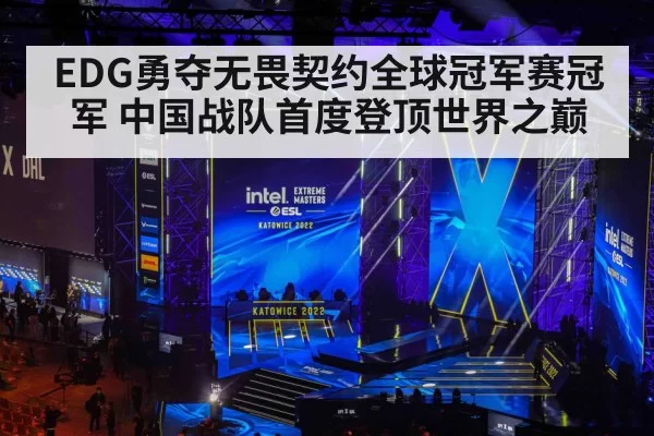 esports arena stage competition